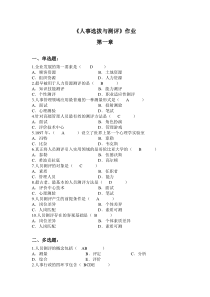 人事选拔与测评作业]答案