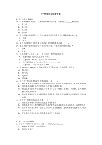 2007年(秋)江苏省高等学校非计算机专业学生第四场试卷分章答案