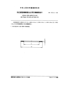 GB9126-3-88凹凸面型钢制管法兰用石棉橡胶垫片