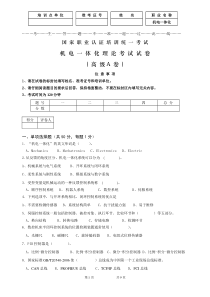 2007年-6月机电一体化理论试卷(A)