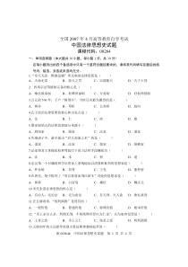 2007年04月高等教育中国法律思想史真题及参考答案