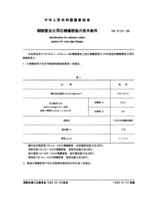 GB9129-88钢制管法兰用石棉橡胶垫片技术条件