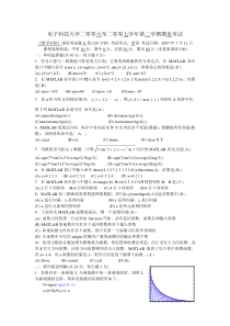 2007年《数学实验》试卷