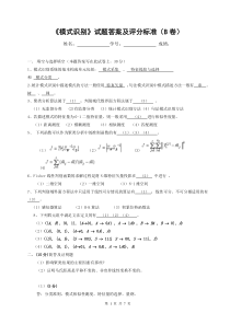 2007年《模式识别》试题标准答案及评分标准(B卷)