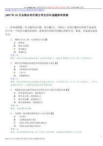 2007年10月全国自考外国文学史历年真题参考答案