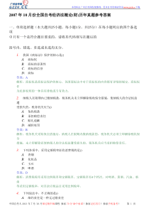 2007年10月全国自考经济法概论(财)历年真题参考答案