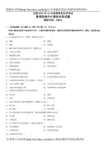 2007年10月自学考试管理系统中计算机应用试题