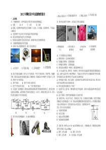 2012年攀枝花中考试题物理部分