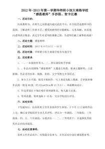 2012年教师节手抄报比赛方案