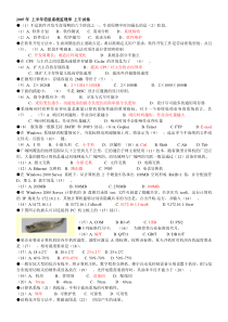 2007年 上半年信息系统监理师试卷