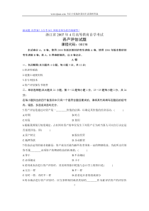 2007年4月自学考试自考浙江省资产评估历年试卷试题真题