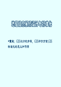 地理信息系统