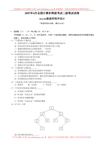 2007年4月计算机等级考试二级access笔试真题及答案