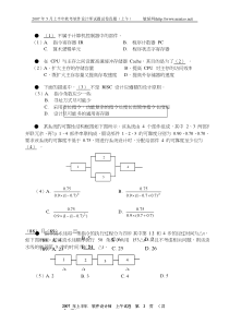 2007年5月上半年软考软件设计师试题试卷真题(上午)