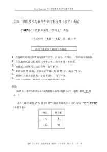 2007年5月数据库系统工程师下午试卷