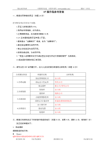 2007年6月全国国际商务单证员考试国际商务操作考试真题答案