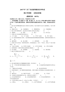 2007年7月统计学广东省自考历年试题及答案