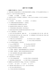 2007年9月全国计算机等级考试三级网络试题