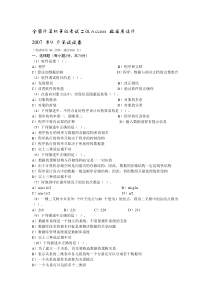 2007年9月全国计算机等级考试二级Access数据库笔试试卷1