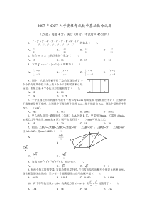 2007年GCT入学资格考试数学基础能力试题