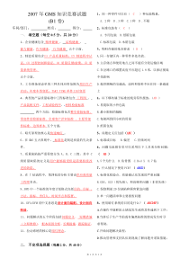 2007年GMS知识竞赛试题B1(班组长以上1)