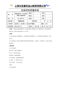 Spe-PMS-001腹膜透析液、冲洗液用聚氯乙烯塑料袋