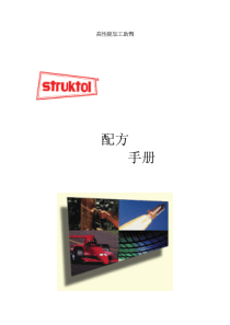 STRUCKTOL橡胶行业技术配方手册