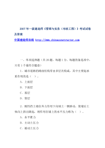 2007年一级《管理与实务(市政工程)》考试试卷及答案