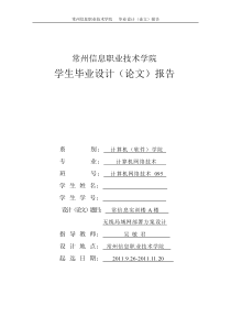 开题报告-常信息实训楼A楼无线局域网部署方案设计