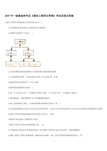 2007年一级建造师《建设工程项目管理》考试