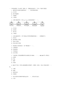 2007年一级建造师《管理与实务(通信与广电工程)》考试试卷及答案