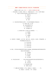 2007年一级建造师《管理与实务》