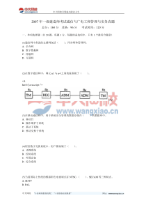 2007年一级建造师考试通信与广电工程管理与实务真题-