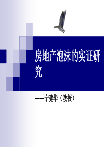 79房地产泡沫