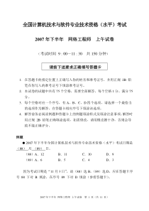 2007年下半年  网络工程师  上午试卷