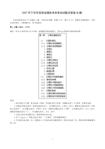 2007年下半年信息处理技术员考试试题及答案(B套)