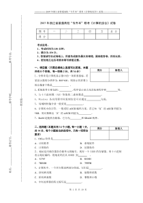 2007年专升本计算机综合试卷A