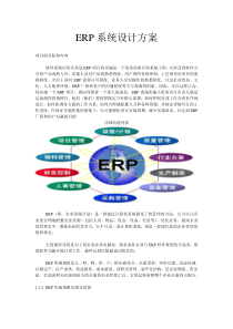 ERP方案