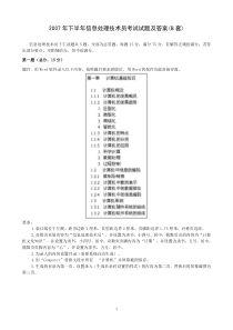 2007年下半年信息处理技术员考试试题(B套)