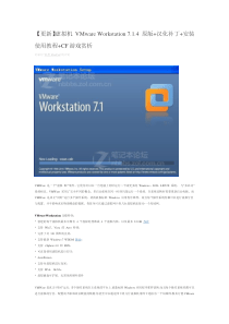 虚拟机VMwareWorkstation714原版汉化补丁安装