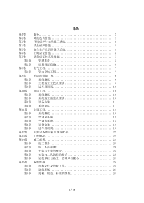 2019年北京市公安局某分局指挥中心施工组织设计