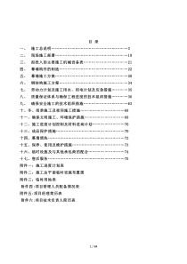 2019年北京某大厦幕墙施组