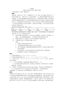 2007年二级建造师考试试题《建筑工程管理与实务》案例分析题