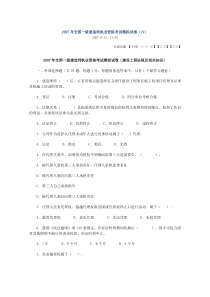 2007年全国一级建造师执业资格考试模拟试卷-法律法规1