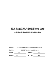 中国进口水果电子商务平台及在线供应链管理平台项目可