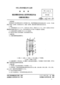 HG 3322-1981 硫化橡胶定伸永久变形的测定方法(模数测定器法)