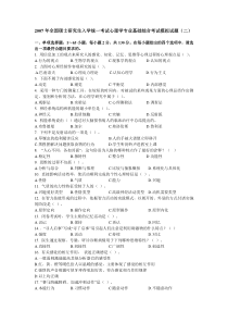 2007年全国硕士研究生入学统一考试心理学专业基础综合考试模拟试题