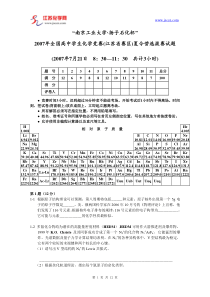 2007年全国高中学生化学竞赛(江苏省赛区)夏令营选拔赛试题