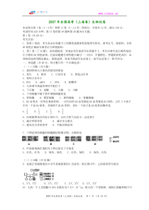 2007年全国高考(上海卷)生物试卷