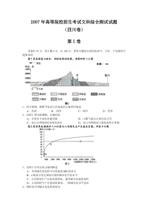 2007年全国高考文科综合试题